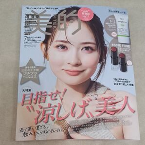 未読 美的 BITEKI 2025年7月号 畑芽育 渡辺翔太 寺西拓人 本誌のみ 付録なし