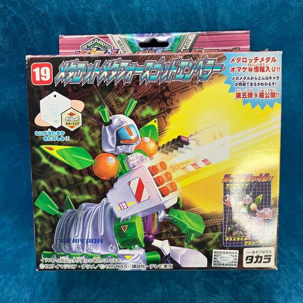 メダロット バトルメダロット 19 メダロット メダフォースゴッドエンペラー