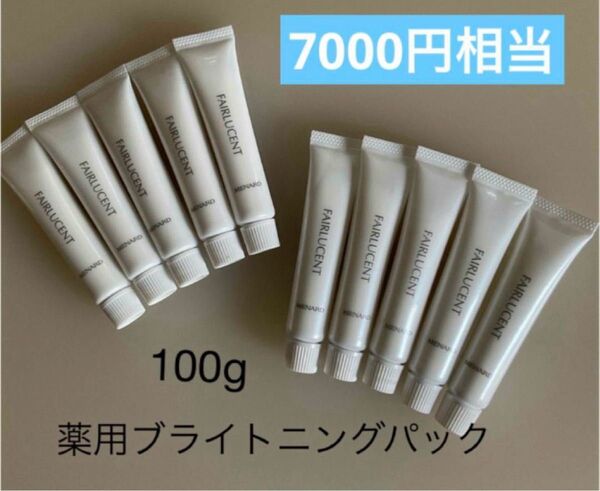 メナード フェアルーセント 薬用パック ホワイトB 美白パック 10gX10本