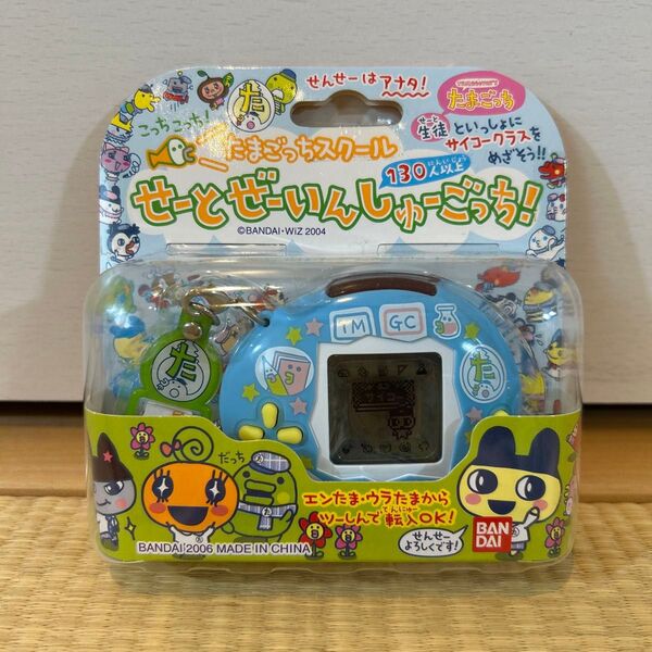 【新品未開封】たまごっちスクール せーとぜーいんしゅーごっち! スクールしーるぶるー