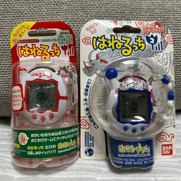 【新品未開封・セット】はねるっち あか・はねるっち2 こん