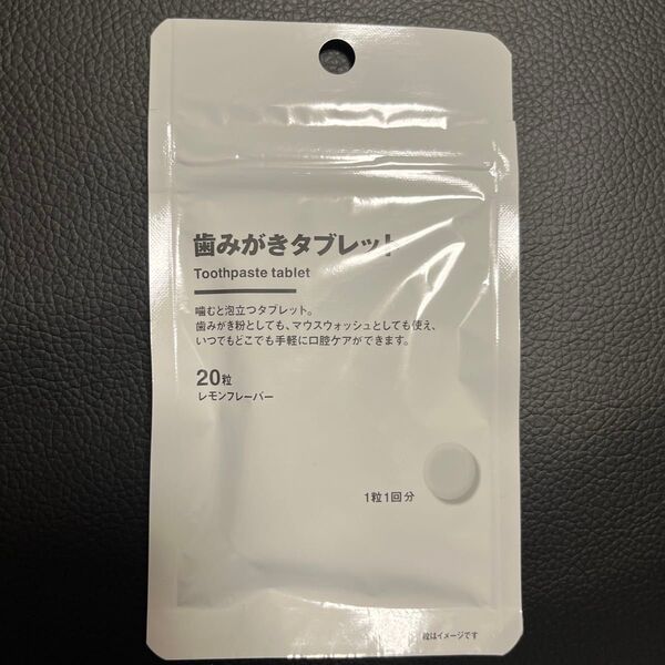 歯みがきタブレット レモンフレーバー 20粒
