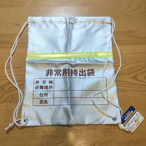 非常用持出袋 反射板付き 未使用 袋のみ