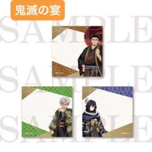 鬼滅の刃 鬼滅の奏宴 in 横浜 限定 ufotable 描き下ろし 付箋セット C 悲鳴嶼行冥 不死川実弥 伊黒小芭内