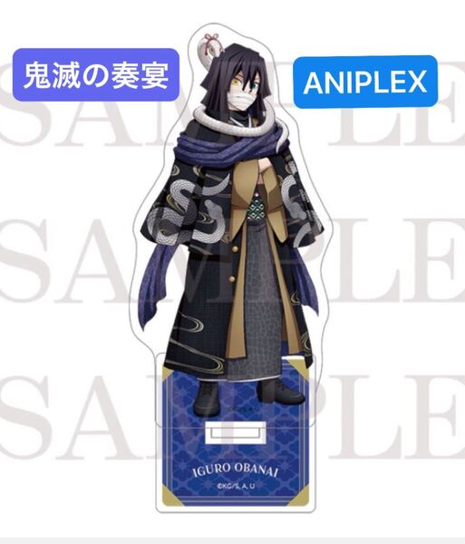 鬼滅の刃 鬼滅の奏宴 in 横浜 限定 ufotable 描き下ろし アクリルスタンド 伊黒小芭内 伊黒 蛇柱 鏑丸