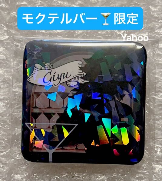 鬼滅の刃 MOCKTAIL BAR GINZA ロト ランダム グリッター缶バッジ 缶バッジ 冨岡義勇 義勇 水柱