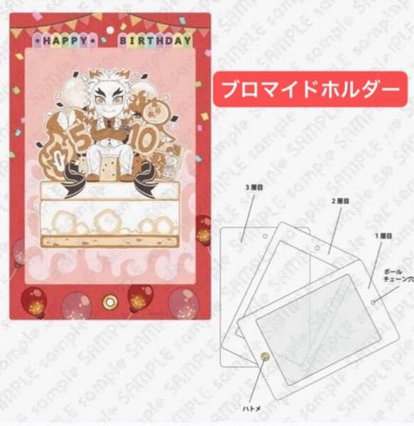 鬼滅の刃 ufotable 描き下ろし 煉獄杏寿郎誕生祭2024 限定 アクリルブロマイドホルダー 煉獄杏寿郎 煉獄