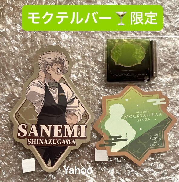 鬼滅の刃 MOCKTAIL BAR GINZA ロト 限定 ufotable 描き下ろし アクリルパネル ステッカー 不死川実弥