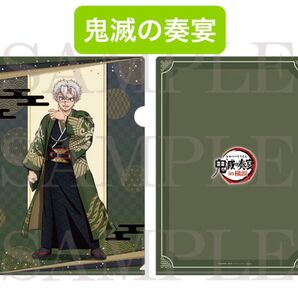 鬼滅の刃 鬼滅の奏宴 in 横浜 限定 ufotable 描き下ろし A4 クリアファイル 不死川実弥 実弥 風柱