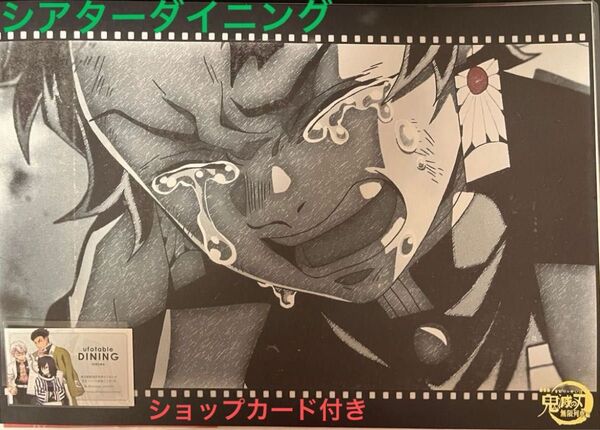 鬼滅の刃 ufotable シアターダイニング 無限列車編 限定 非売品 ランチョンマット ショップカード 竈門炭治郎