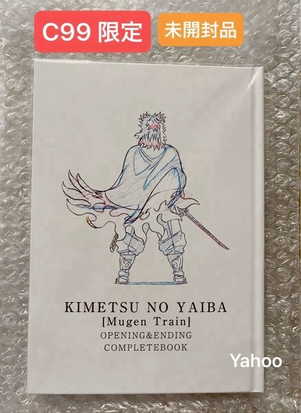鬼滅の刃 テレビアニメ 無限列車編 OP&ED Animation COMPLETE BOOK ブロマイド付き 煉獄杏寿郎