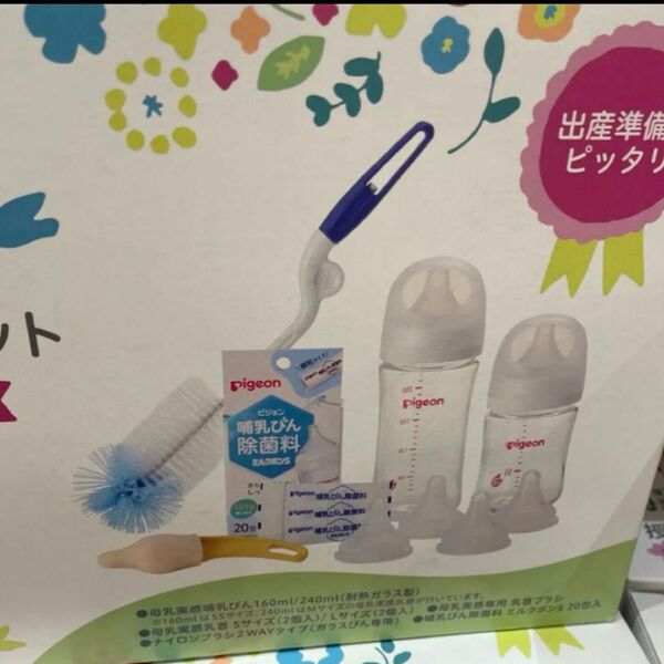 ラスト1個。ピジョン母乳実感哺乳瓶2本入り。出産準備セット