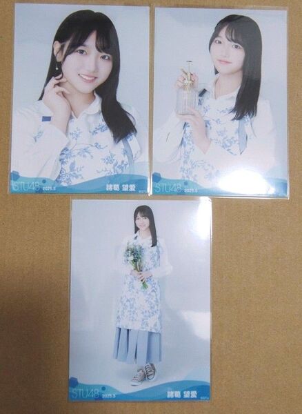 STU48 2025年5月度ランダム生写真 諸葛望愛 3種 ヨリ チュウ ヒキ