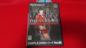 PS2 THE ミニ美女警官 シンプル2000シリーズvol88 ディースリー・パブリッシャー レトロゲーム プレイステーション2