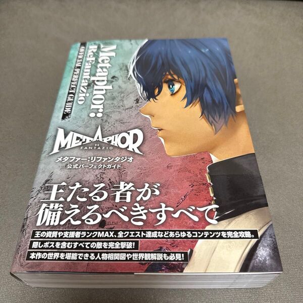 メタファー:リファンタジオ公式パーフェク (ファミ通) ファミ通書籍編集部