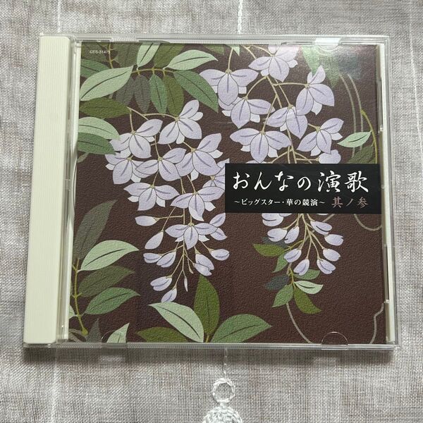 おんなの演歌 ビックスター・華の競演 其ノ参 全18曲 CD