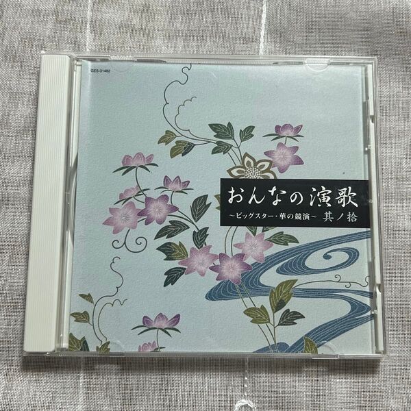おんなの演歌 ビックスター・華の競演 其ノ拾 全18曲 CD