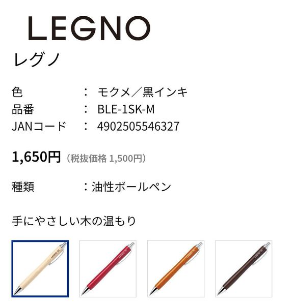 PILOTレグノボールペン0.5㎜モクメ