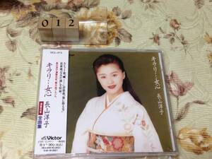 長山洋子　全曲集　開封品