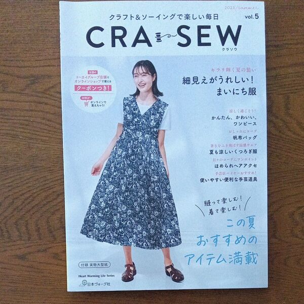 CRA-SEW vol.5 実物大型紙付き 日本ヴォーグ社