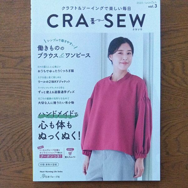 CRA-SEW vol.3 付録付き 日本ヴォーグ社