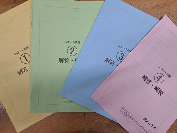 2025年最新版、初任者研修のレポートと問題&解答集。書き込みなし。