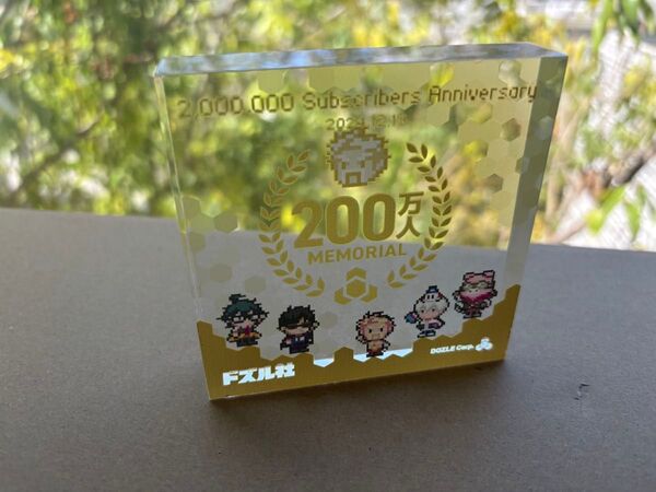 ドズル社 200万人記念アクリルブロック!!