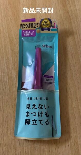 『新品未開封』 dejavu デジャヴュ ラッシュアップ マスカラ ダークブラウン