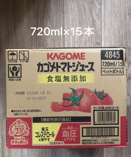 カゴメ トマトジュース 食塩無添加 720mlペットボトル×15本(機能性表示食品 リコピン GABA 血圧 善玉コレステロール)