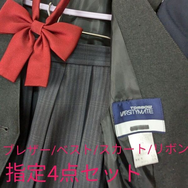 制服セット 北海道 札幌 女子