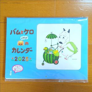 バムとケロのカレンダー 2025