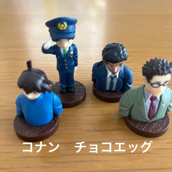 名探偵コナン チョコエッグ ミニフィギュア 工藤新一 円谷光彦(警察官version) 風見裕也 大和勘助 バラ売りも相談可です