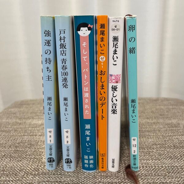 瀬尾まいこ 文庫本 よりどり2冊セット