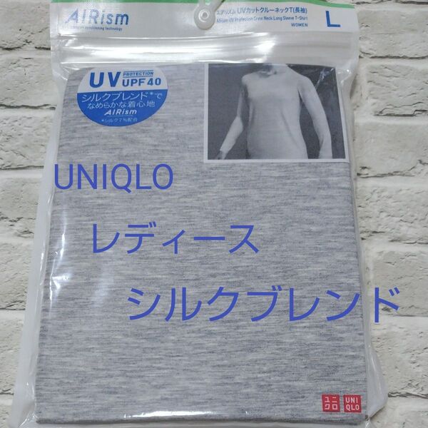 ユニクロ エアリズム UVカットクルーネックT(長袖) L グレー 未使用