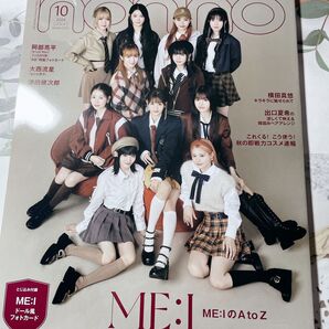 ノンノ non-no 2024年10月号 ME:I