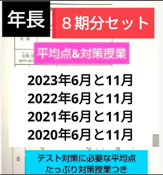 全国統一小学生テスト年長