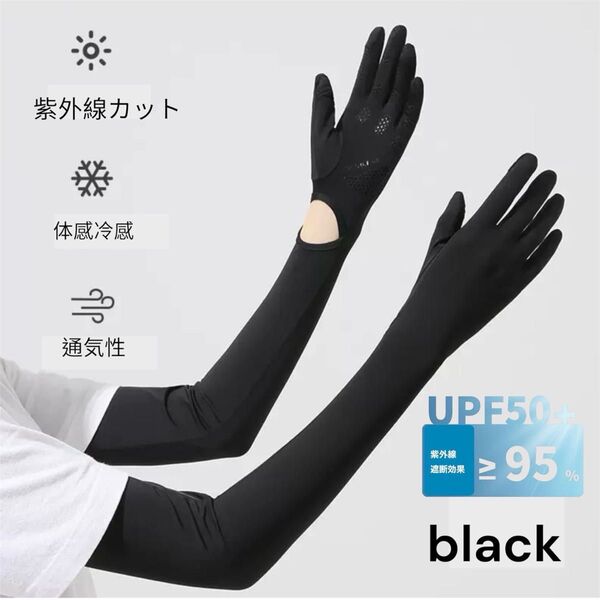 アームカバー 黒 指先までレディース UPF50+ UVカット接触冷感 吸汗速乾