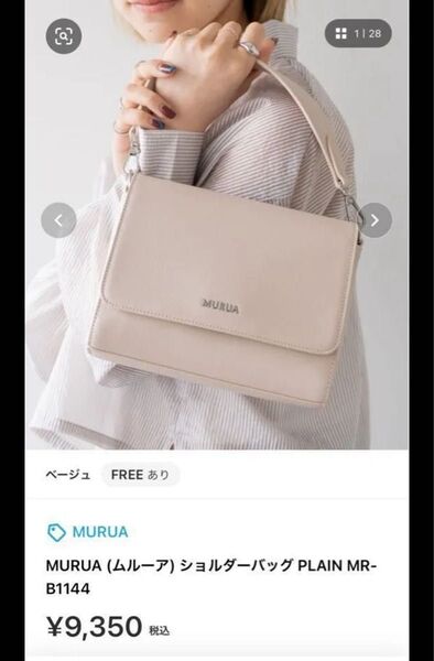 MURUA (ムルーア)ショルダーバッグ