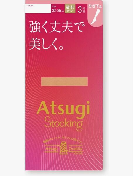 Atsugi ストッキング 強く丈夫で美しく。 ひざ下丈 2足組 ヌーディベージュ