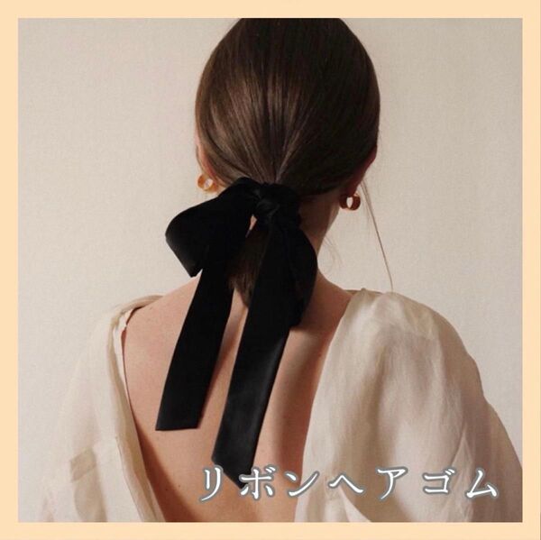ベロア ロング リボン ヘアゴム シュシュ 黒 ベルベット 大きめ 韓国