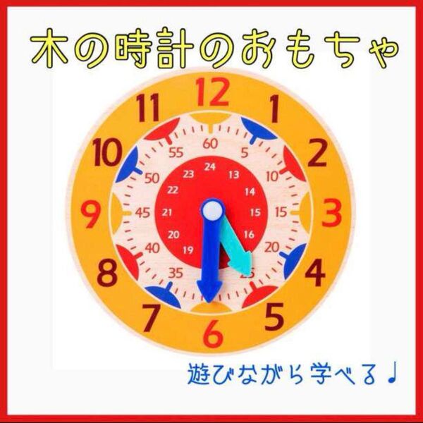 木のおもちゃ 時計 知育玩具 モンテッソーリ 木製 幼稚園 保育園 赤ちゃん
