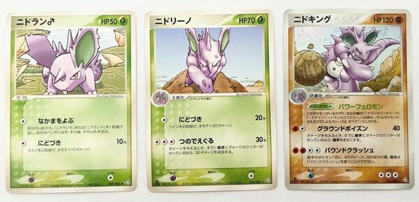 ニドラン♂ ニドリーノ ニドキング 伝説の飛翔