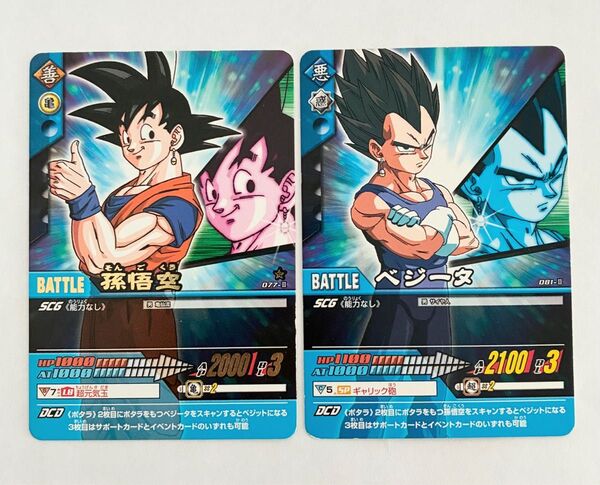 孫悟空 ベジータ ポタラ 2枚セット ドラゴンボール データカードダス 2