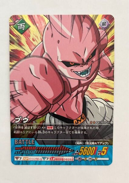 ブウ PE-011-Ⅱ ドラゴンボール データカードダス 2