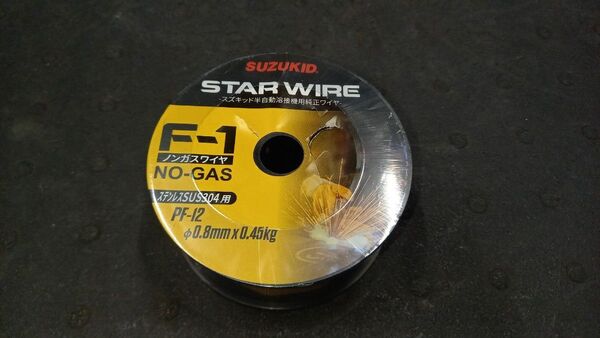 新品 半自動溶接 ステンレスワイヤー SUZUKID ノンガスワイヤー Φ0.8×0.45kg PF-12 スズキッド F-1
