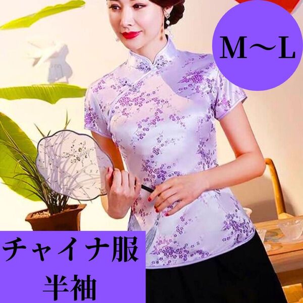 チャイナ服 漢服 半袖 パープル 薄紫 光沢 サテン 梅模様 小花柄 中国 韓国 チャイナドレス コスプレ コスチューム