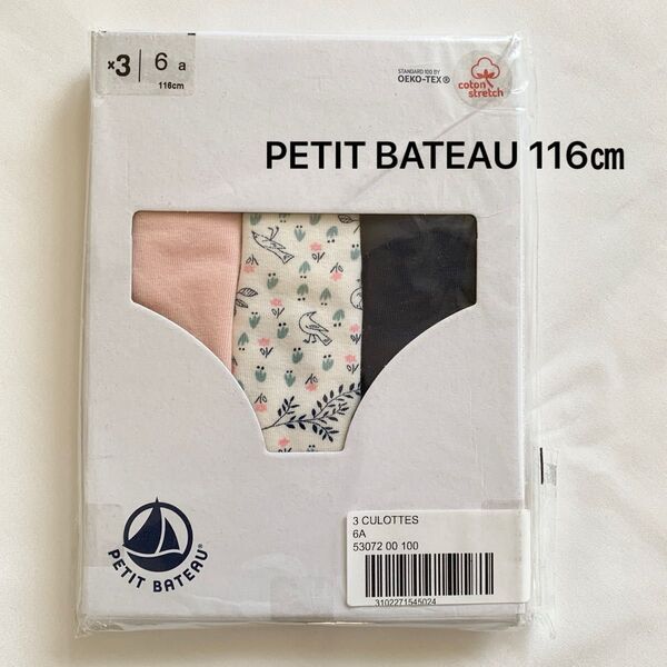 新品 PETIT BATEAU プチバトー キッズ アンダーウェア パンツ 6a 116㎝ 3枚セット