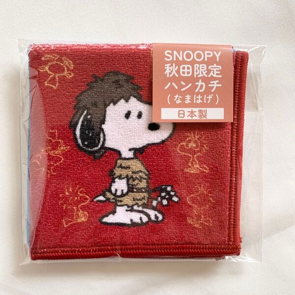 新品 秋田限定 SNOOPY スヌーピー なまはげ コラボ タオルハンカチ