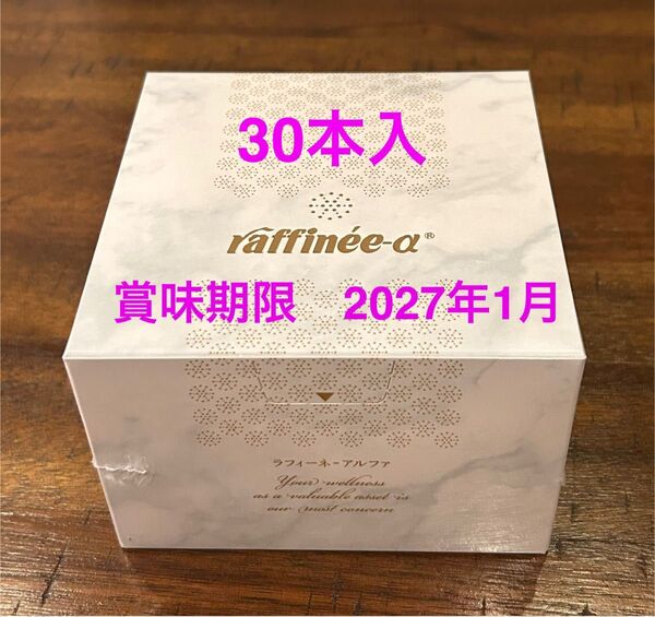 30本 ★ 新品未開封 ラフィーネ アルファ α オリエンタルバイオ 大豆発酵エキス 健康食品 納豆菌 酵素 サプリメント