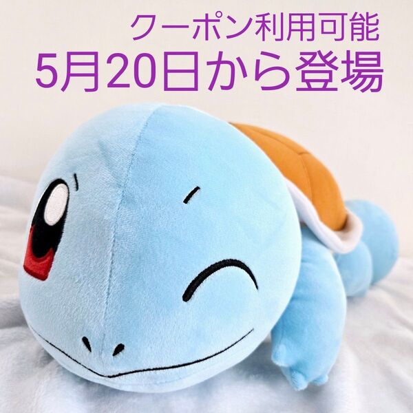 ポケットモンスター めちゃもふぐっとぬいぐるみ ゼニガメ ポケモン